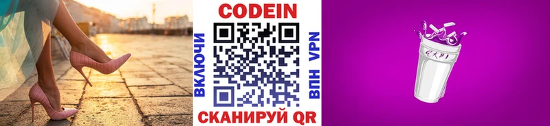 Кодеиновый сироп Lean Purple Drank  Купить закладки  Пересвет 